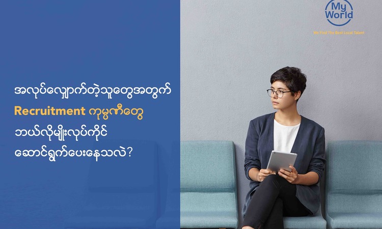 Recruitment Operation Process