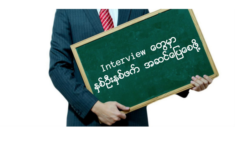 Interview - MyWorld Careers