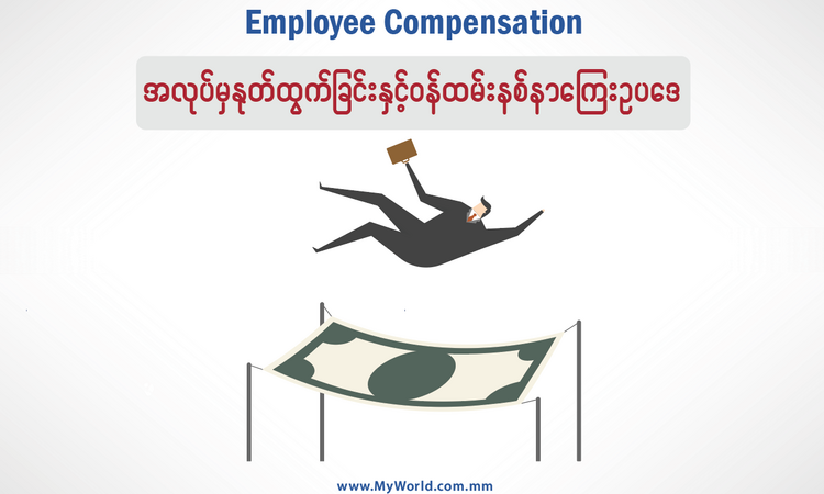 Compensation Blog